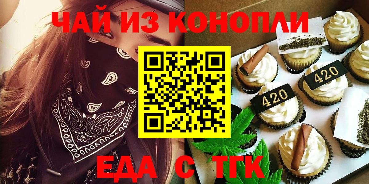 Подольск  Еда ТГК марихуана  Вход с VPN 