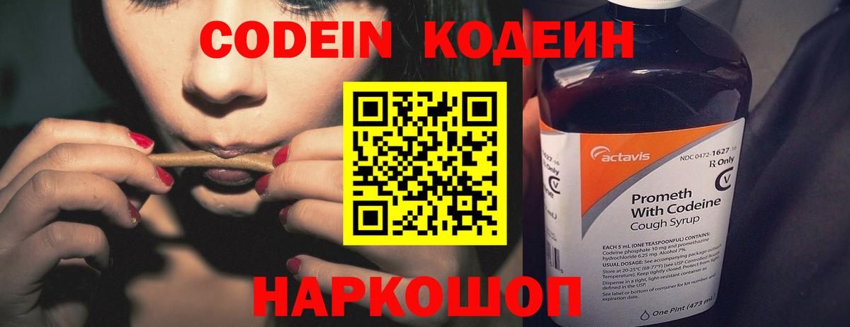 Codein Purple Drank  Кодеиновый сироп Lean Purple Drank  Подольск  Вход с VPN 