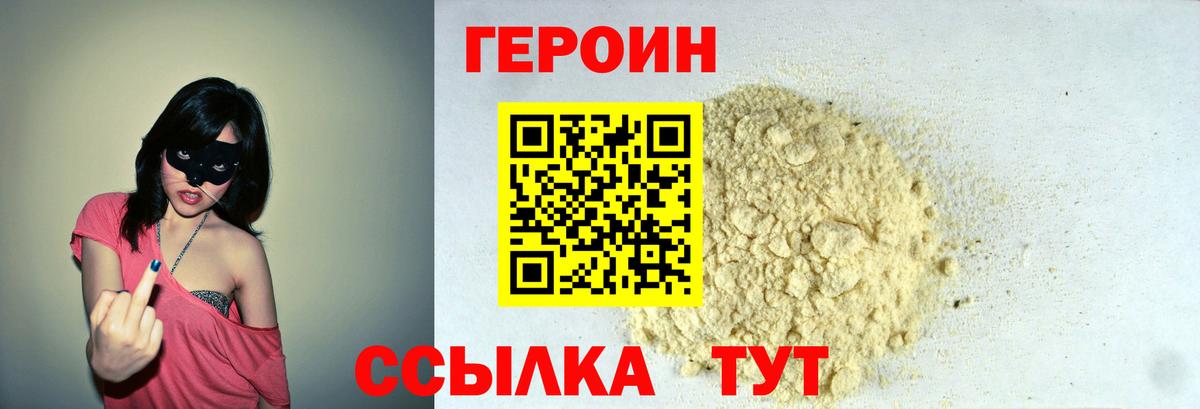 ГЕРОИН VHQ  Вход с VPN  Подольск 