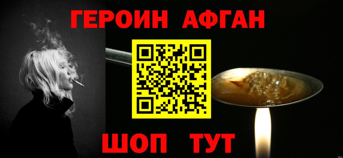 Героин хмурый Подольск