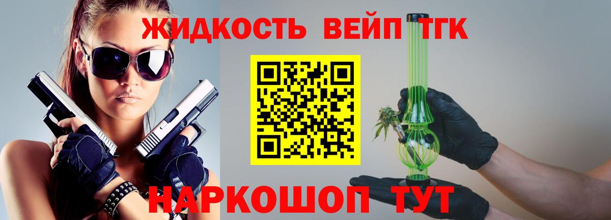 Подольск  Дистиллят ТГК вейп  Вход с VPN 